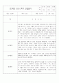 만3세 (5세) 1년분량 관찰일지 및 1,2학기 발달평가 20Page 5페이지