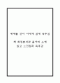세계를 건너 너에게 갈게 독후감 - 세계를 건너 너에게 갈게 책 특징분석과 줄거리 소개 / 세계를 건너 너에게 갈게 읽고 느낀점과 독후감 1페이지