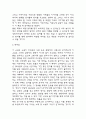 세계를 건너 너에게 갈게 독후감 - 세계를 건너 너에게 갈게 책 특징분석과 줄거리 소개 / 세계를 건너 너에게 갈게 읽고 느낀점과 독후감 4페이지