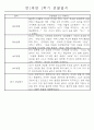 만1세 놀이활동과 일상영역 1학기 관찰일지 61명 36페이지