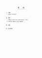 경영학개론 2페이지