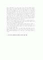 성장기 자녀의 이해와 부모역할 4페이지