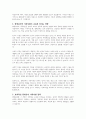 장애유아의 가족지원은 교육에 많은 영향을 미치는 요소입니다. 가장 효과적인 장애유아 가족지원은 무엇인지에 대해 자유롭게 토론해 봅시다. 3페이지