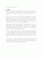 장애유아의 가족지원은 교육에 많은 영향을 미치는 요소입니다. 가장 효과적인 장애유아 가족지원은 무엇인지에 대해 자유롭게 토론해 봅시다. 5페이지