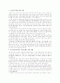 욥기-요약및서평 2페이지