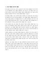 유아기의 가족문제에서 모성적 발달의 중요성과 박탈로 인한 영향을 밝히고, 학습자의 유아기를 적용하여 분석하시오 4페이지