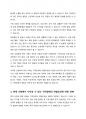 4주 2강에서 지적장애의 환경적 위험요인에 대해 학습했습니다. 지적장애의 원인 중 환경적 위험요인을 영역별로 기술한 후 산업화 현대 사회에서 나타날 수 있는 지적장애의 위험요인에 대해 본인의 생각을 서술 4페이지