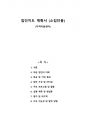집단지도 계획서 (소집단용) (지역아동센터) 1페이지
