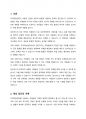 집단지도 계획서 (소집단용) (지역아동센터) 2페이지