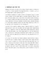 경험학습의 개념과 특징, 과정에 대해 설명하고 자신의 경험을 경험학습의 과정에 접목하여 기술 5페이지