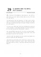 방사선사 취업진로 72고민사전 37페이지