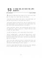 방사선사 취업진로 72고민사전 61페이지