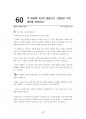 방사선사 취업진로 72고민사전 68페이지