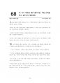 방사선사 취업진로 72고민사전 76페이지