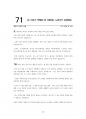 방사선사 취업진로 72고민사전 79페이지