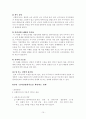 사회복지실천론-Mattison의 7단계_김씨아주머니 11페이지
