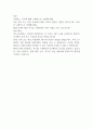 한국전력공사 (KEPCO) 최종 면접 질문 및 답변 예시 2페이지