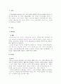성서의이해_하나님, 예수님, 성령님은 누구시며 어떤 분이신지에 대해서 3페이지