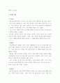 성장과발달_발달이론에 근거하여 자신의 성장과정을 비교분석하기 4페이지