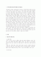 성장기자녀의이해와부모역할_청소년기 발달 특성을 중심으로 건강한 청소년 시기란 무엇인지에 대하여 논하시오 3페이지