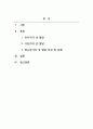 성행동의심리학_성의 발달은 유아기에 시작되어 성인기에 이르기까지 인간의 생애과정을 통해 꾸준히 발달하게 됩니다 2페이지