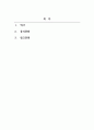 세계음식문화_나라를 하나 선정하여 음식문화에 대하여 조사 서술하시오 2페이지