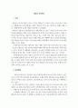 세계음식문화_나라를 하나 선정하여 음식문화에 대하여 조사 서술하시오 3페이지