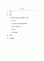 소독법과전염병학_피부사상균증을 분류하고 각 특징을 나열하시오 2페이지