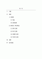 소비자심리학_미국의 행동심리학자 빌 허스 프레드릭 스키너의 조작적 조건형성의 강화유형과 자신의 구매행동을 사례를 들어 작성하세요 2페이지