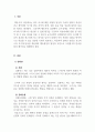 소비자심리학_미국의 행동심리학자 빌 허스 프레드릭 스키너의 조작적 조건형성의 강화유형과 자신의 구매행동을 사례를 들어 작성하세요 3페이지