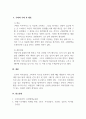 소비자심리학_소비자 의사결정과정과 소비자행동을 기술하면서 자신의 사례를 정리하시오 5페이지