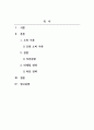 소비자심리학_학습자 주변인(가족, 친구, 동료 등)의 특정 제품이나 서비스 구매 의사결정과정을 관찰합니다. 그리고 학습한 소비자심리 이론과 연결하여 의사결정과정을 설명하고, 그(또는 그녀)의 구매결정에 영향을 미친 핵심요인이 무엇인지를 제시합니다. 선택된 제품의 마케터가 그(또는 그녀)의 반복 구매을 장려하기 위한 구체적인 마케팅 촉진전략을 제안합니다. 2페이지