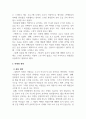 소비자심리학_학습자 주변인(가족, 친구, 동료 등)의 특정 제품이나 서비스 구매 의사결정과정을 관찰합니다. 그리고 학습한 소비자심리 이론과 연결하여 의사결정과정을 설명하고, 그(또는 그녀)의 구매결정에 영향을 미친 핵심요인이 무엇인지를 제시합니다. 선택된 제품의 마케터가 그(또는 그녀)의 반복 구매을 장려하기 위한 구체적인 마케팅 촉진전략을 제안합니다. 4페이지