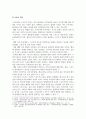 스포츠사회학_해방 이후 한국사회의 스포츠 전개 및 발전과정에 대해서 기술하시오 4페이지