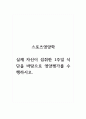 스포츠영양학_실제 자신이 섭취한 1주일 식단을 바탕으로 영양평가를 수행하시오 1페이지