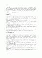 스포츠영양학_실제 자신이 섭취한 1주일 식단을 바탕으로 영양평가를 수행하시오 4페이지