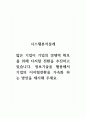 시스템분석설계_많은 기업이 기업의 경쟁력 확보를 위해 디지털 전환을 추진하고 있습니다 1페이지