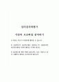 심리검사와평가_가상의 프로파일 분석하기_1) 타당도 척도가 타당하게 해석할 수 있는가 2) 임상척도의 상승척도쌍이 성립되는가 1페이지