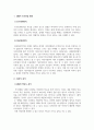 심리검사와평가_가상의 프로파일 분석하기_1) 타당도 척도가 타당하게 해석할 수 있는가 2) 임상척도의 상승척도쌍이 성립되는가 3페이지