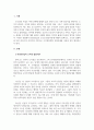 심리학개론_Kohlberg의 하인즈 사례를 들려주고 주변 사람들(약 3명 정도)의 도덕성단계를 측정해 보세요 3페이지