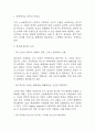 능력주의는 허구다 독후감 - 능력주의는 허구다 줄거리 소개 및 책내용 비평 / 능력주의는 허구다 읽고 느낀점 3페이지