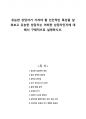 유능한 상담자가 가져야 할 인간적인 특성을 살펴보고 유능한 상담자는 어떠한 상담자인지에 대해서 구체적으로 설명하시오. 1페이지