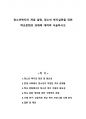청소년복지의 개념 설명, 청소년 복지실현을 위한  학교문화의 과제에 대하여 서술하시오 1페이지