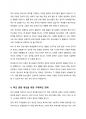 청소년복지의 개념 설명, 청소년 복지실현을 위한  학교문화의 과제에 대하여 서술하시오 4페이지