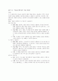서평-꽃보다 아름다운 부부상담 및 상담 프로그램 6회기 5페이지