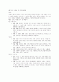 서평-꽃보다 아름다운 부부상담 및 상담 프로그램 6회기 6페이지