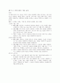 서평-꽃보다 아름다운 부부상담 및 상담 프로그램 6회기 7페이지