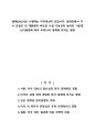 올해(2024년) 11월에는 미국대선이 있습니다. 공화당에서 다시 트럼프 전 대통령이 후보로 나설 가능성이 높아진 가운데 선거결과에 따라 우리나라 경제에 미치는 영향 1페이지