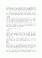 광고의 심리적 효과  (소비자 행동에 미치는 영향과 전략적 접근) 7페이지