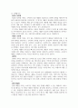 광고의 심리적 효과  (소비자 행동에 미치는 영향과 전략적 접근) 8페이지